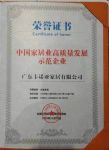 卡诺亚荣膺“中国家居业高质量发展示范企业”