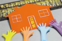 公积金贷款需要多久 公积金贷款需要满足哪些条件