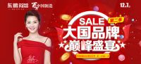 12月7日|东鹏瓷砖狂欢节 快来使用你的专享权！