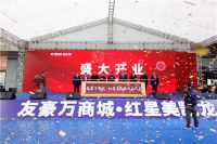 友豪万商城43万方整体开业 上万市民共同见证这一盛事