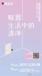 “嘉宝莉都市生活实验室”概念海报曝光!你最好奇哪一张?