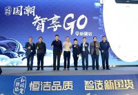 恒洁卫浴“国潮.智享GO”购物节新疆站在乌鲁木齐开幕