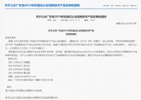 祝贺广州双虹建材有限公司获得2019高新技术产品称号