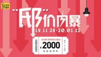 感恩有家，宽邸家居“邸”价风暴席卷全国！