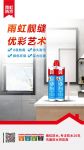 雨虹优彩靓缝剂，爱家历久弥新的小秘密！