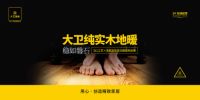 高稳定性丨大卫地板无氧加热芬兰“微波热处理”技术