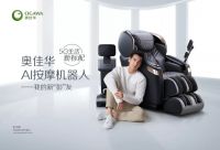 头部品牌奥佳华壁垒凸显  AI按摩机器人实力受宠