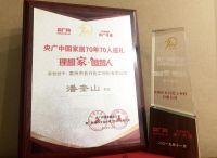 理想家·追梦人 | 统艺荣获中国家居70周年巡礼荣誉单位