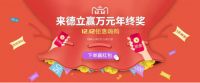  这个双12，来德立淋浴房瓜分万元年终奖
