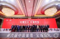 方太荣获第12届中国管理模式杰出奖