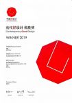 爱果乐斩获红点主办设计界“奥斯卡”当代好设计奖