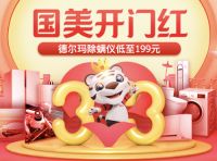 国美33周年庆 全品类通用优惠券限量抢