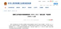 SAKURA樱花入选工信部2019 “能效之星”名录
