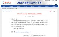 广东伊斐净化科技有限公司入选高新技术企业名单