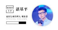 专栏|谌基平:主打低价的拼多多,靠拼团让全屋定制增销