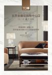 TAO整体家居北京金融街购物中心店新店开幕