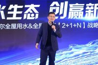 2020年海尔全屋用水&全屋采暖【2+1+N】战略启动会