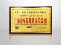 祝贺｜好太太集团连续4年荣膺守合同重信用企业称号