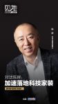 与老板对话丨独家专访东易日盛董事长陈辉