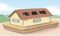 宅基地换名怎么走手续 农村宅基地可以赠予他人吗