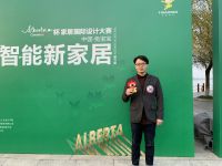共话设计|第六届兔宝宝Alberta杯颁奖盛典在德清华丽落幕