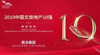 演绎当代伯牙子期，众多品牌巨头为鼎龙集团震撼发声！