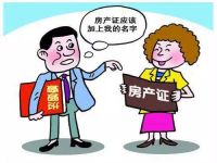贷款还清拿房产证流程 什么情况下购房者拿不到房产证