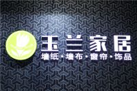 玉兰携获奖作品“燃爆”广州设计周