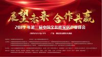 第三届全装修产业论坛即将召开