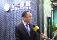 玉兰董事长万庆棠：通过设计推动服务 满足消费者需求