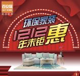 物美旗下百安居12.12钜惠强势来袭，用行动温暖你整个冬天
