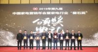 “速热电热水器”助四季沐歌2019年度中国家电行业磐石奖