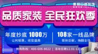 2019-2020东易日盛“预见·新家”跨年盛典钜惠来袭