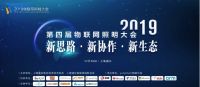 物联网照明大会及智光杯颁奖典礼即将12月20日上海举行