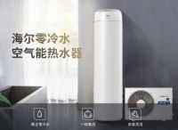 澎湃热水一键达！海尔空气能首创行业一体集成零冷水