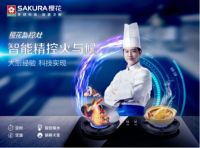 SAKURA樱花燃气灶：智控火与候，智享大厨经验