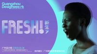标题：广州设计周丨欧的门窗，设计潮流中的新生力量