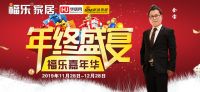 福乐嘉年华·全场9.5折畅赢豪华旅游现金券！