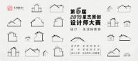 2019星杰年终盛会季：我们用三场关于设计、钜惠、旅行的主题活动迎接2020