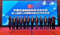 卡贝当选中国五金制品协会卫浴分会第二届理事会理事单位