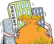 单位不给交住房公积金怎么办 公积金一个月交多少钱