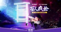 艾芬达年终庆典来袭，天猫官方旗舰店双十二疯狂抢GO