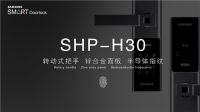 三星智能锁智慧开门，让生活回归简单