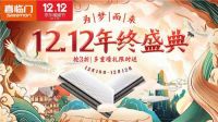 12.12京东暖暖节，喜临门助力暖冬优质睡眠
