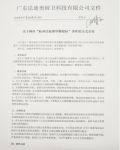 关于法迪奥杭州业主投诉甲醛超标事件后续的官方公告