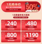 正泰居家|1元钱能干什么？双12大促让你享受特权！