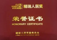 威能荣获第十六届精瑞人居奖科学技术大奖