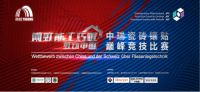 助力产业工人职业培训 雨虹中瑞瓷砖镶贴巅峰竞技比赛落幕