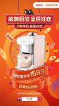 九阳X天猫"萌潮厨房"双十二,2019年最后特惠强势来袭!