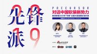 预告：《先锋派》对话中国软装新势力—南京壁虎·盛敏